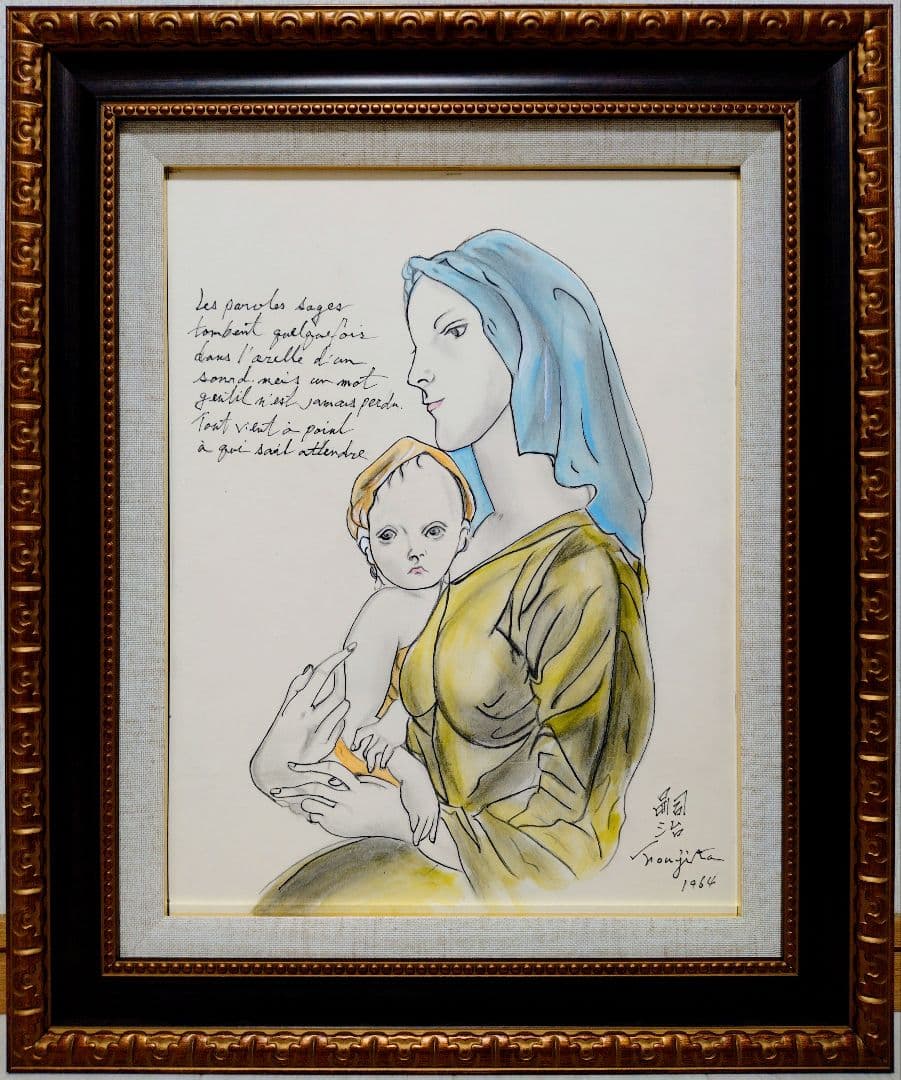 【F6号】藤田嗣治【母子】手描き作品/表裏サイン・鑑定書有り/鉛筆/水彩/額縁