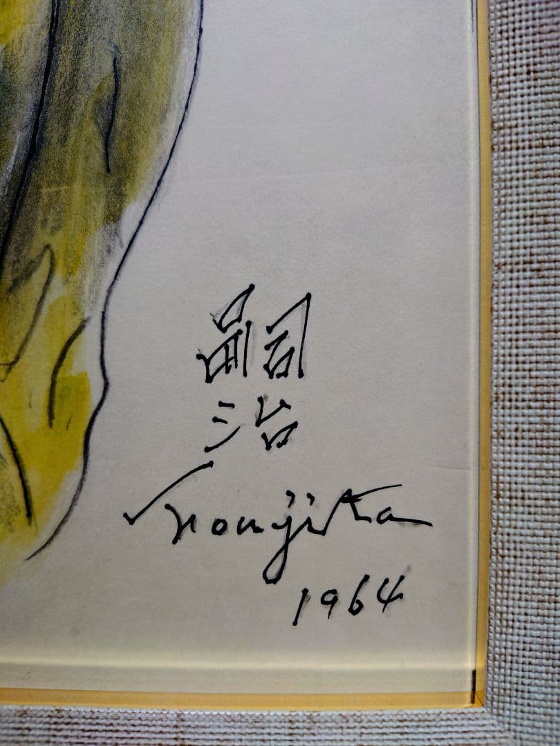 【F6号】藤田嗣治【母子】手描き作品/表裏サイン・鑑定書有り/鉛筆/水彩/額縁