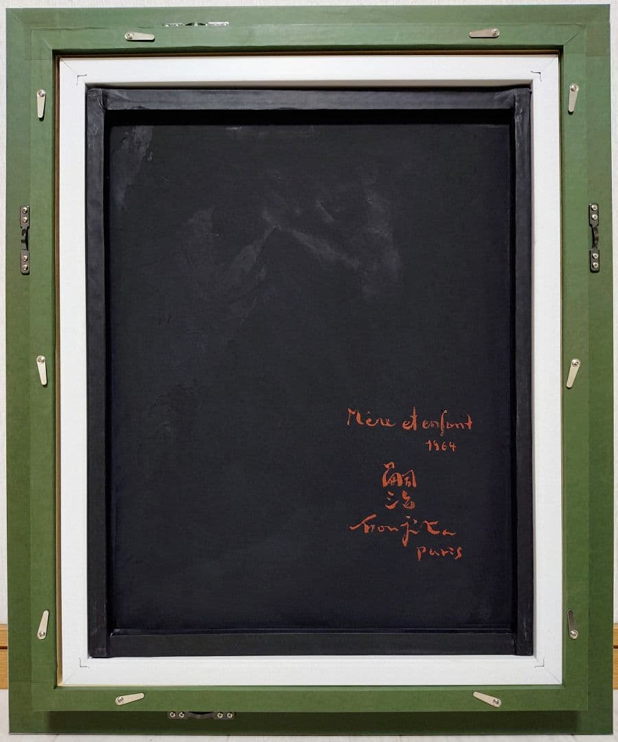 【F6号】藤田嗣治【母子】手描き作品/表裏サイン・鑑定書有り/鉛筆/水彩/額縁