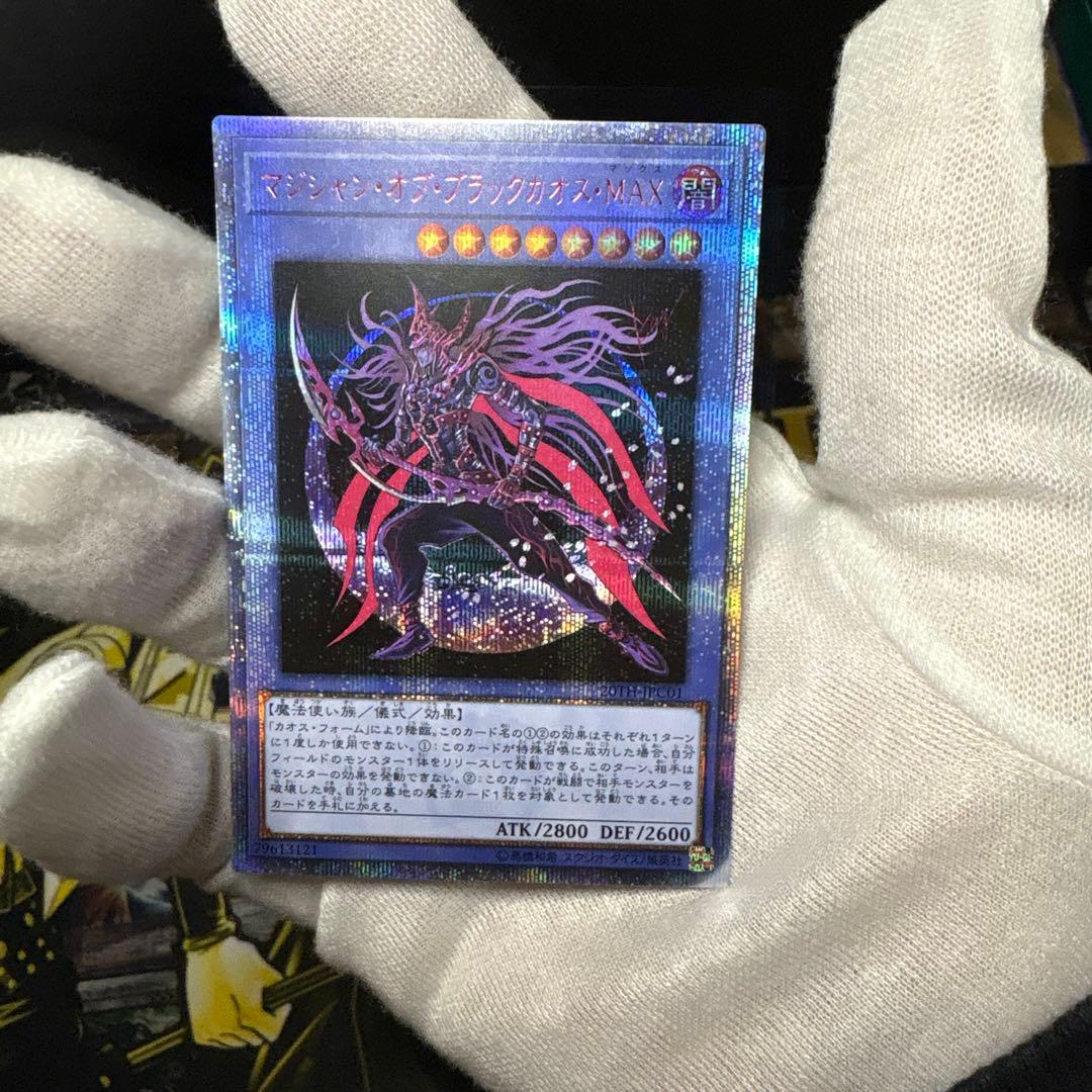 遊戯王　マジシャンオブブラックカオスMAX 20thシークレットレア！