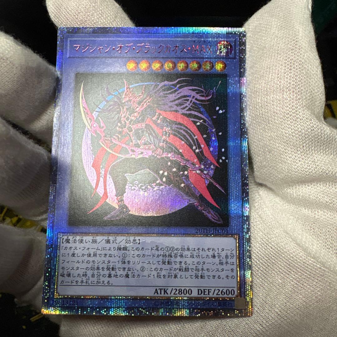 遊戯王　マジシャンオブブラックカオスMAX 20thシークレットレア！