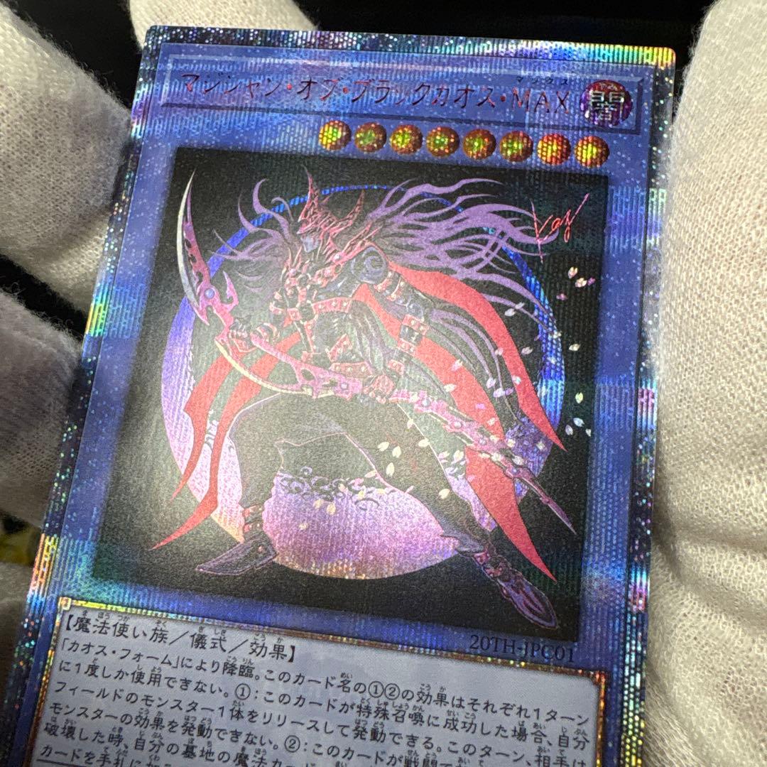 遊戯王　マジシャンオブブラックカオスMAX 20thシークレットレア！