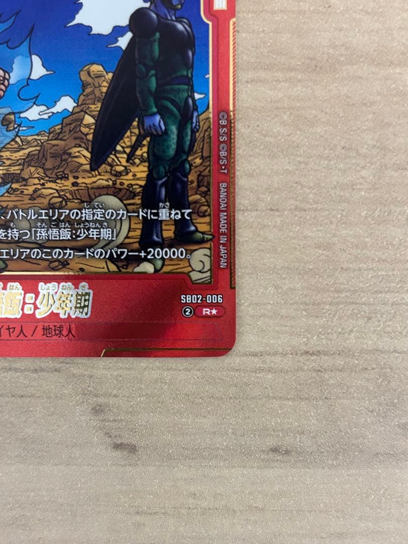 【最安値】FW マンガブースター02孫悟飯:少年期SB02-006R★パラレル