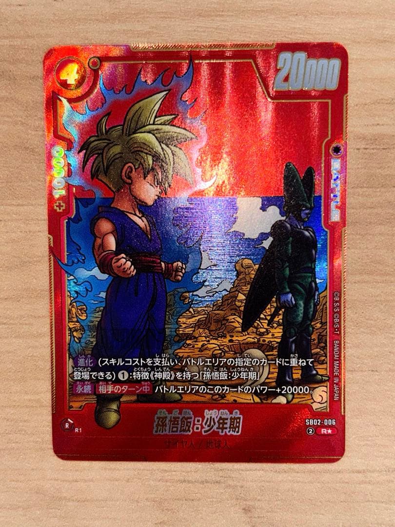 【最安値】FW マンガブースター02孫悟飯:少年期SB02-006R★パラレル