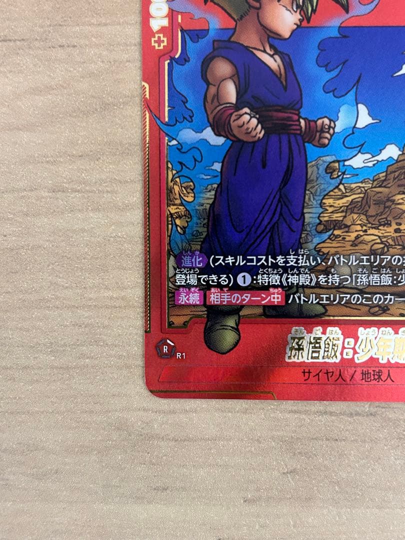 【最安値】FW マンガブースター02孫悟飯:少年期SB02-006R★パラレル