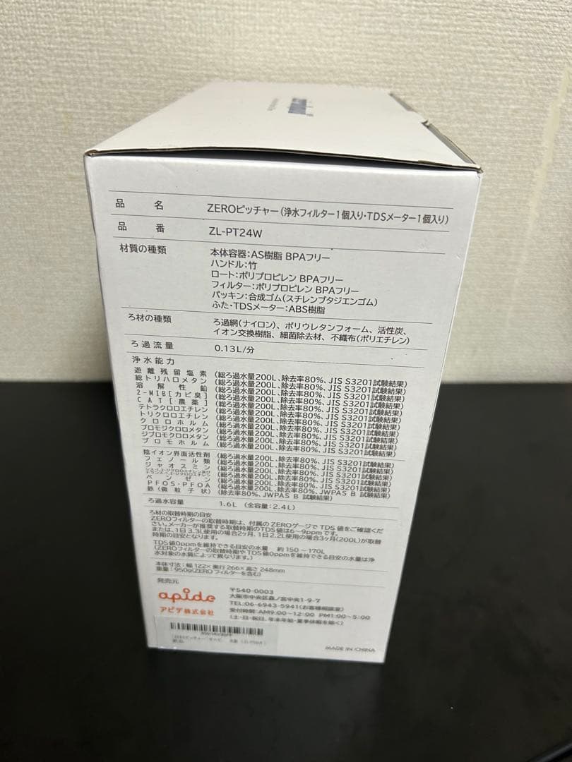 ZERO PITCHER ゼロピッチャー 2.4L