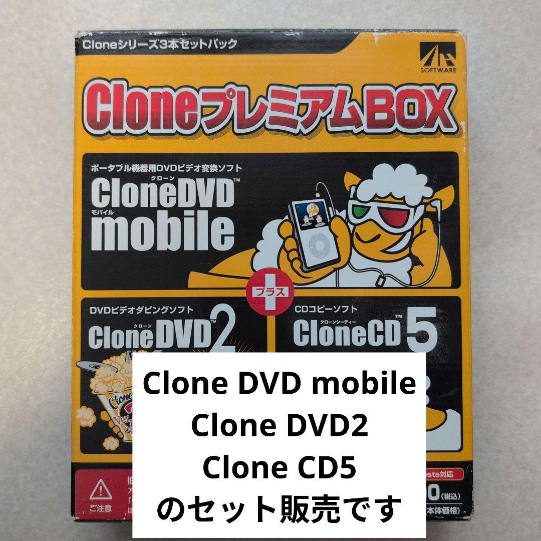 CloneDVD2 CloneMobile CloneCD5 プレミアムBOX