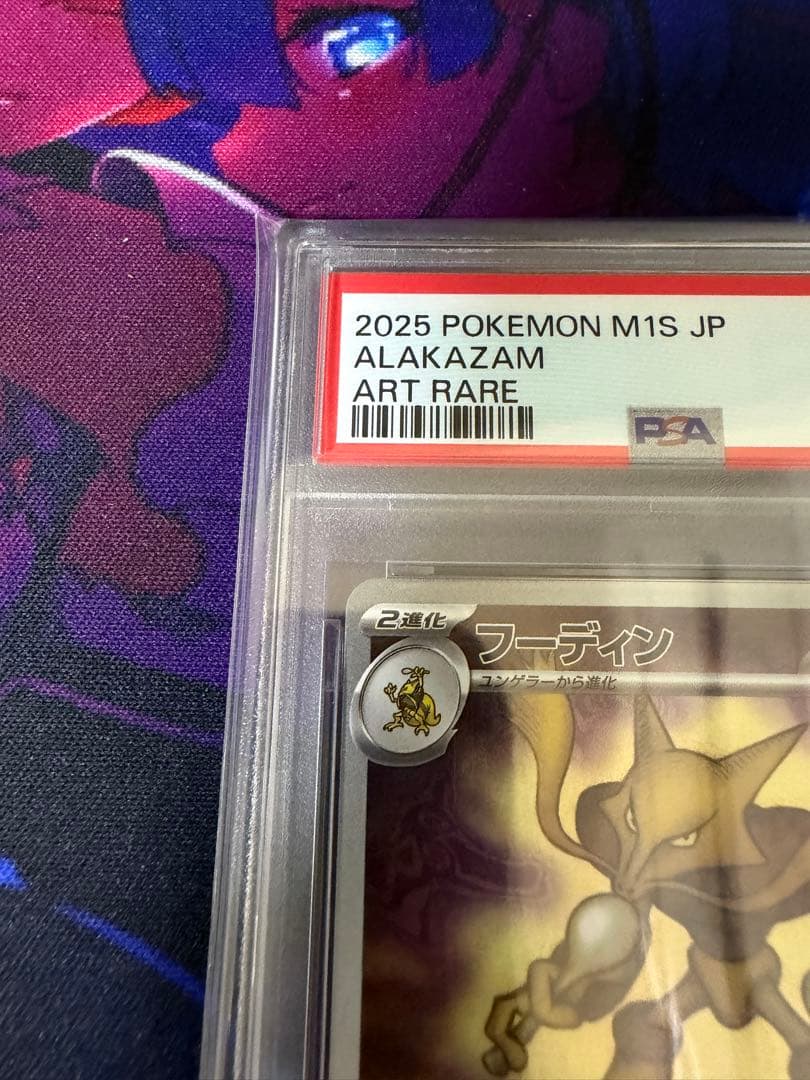 【PSA10】フーディンAR