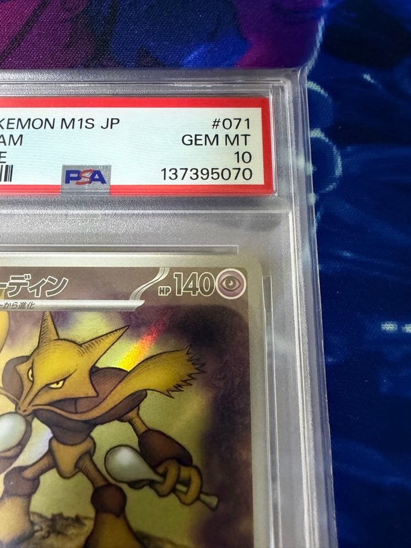 【PSA10】フーディンAR