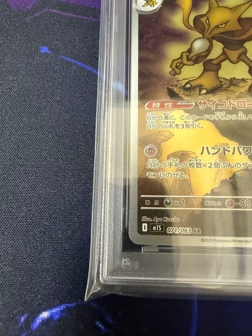 【PSA10】フーディンAR