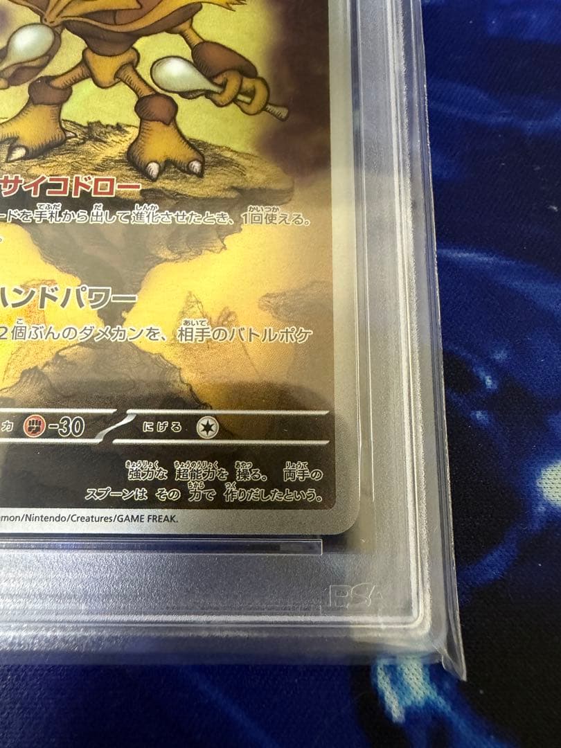 【PSA10】フーディンAR