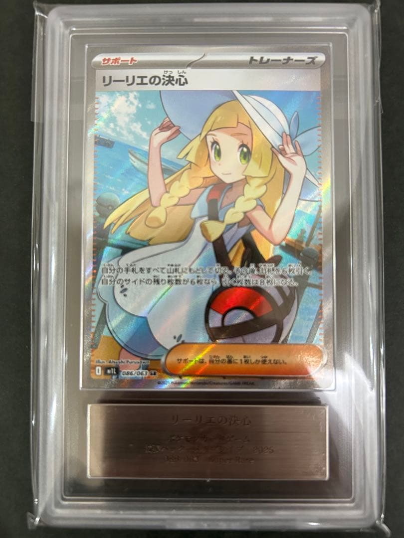 【ARS鑑定10+】リーリエの決心 SR 086/063 鑑定書付 PSA10超