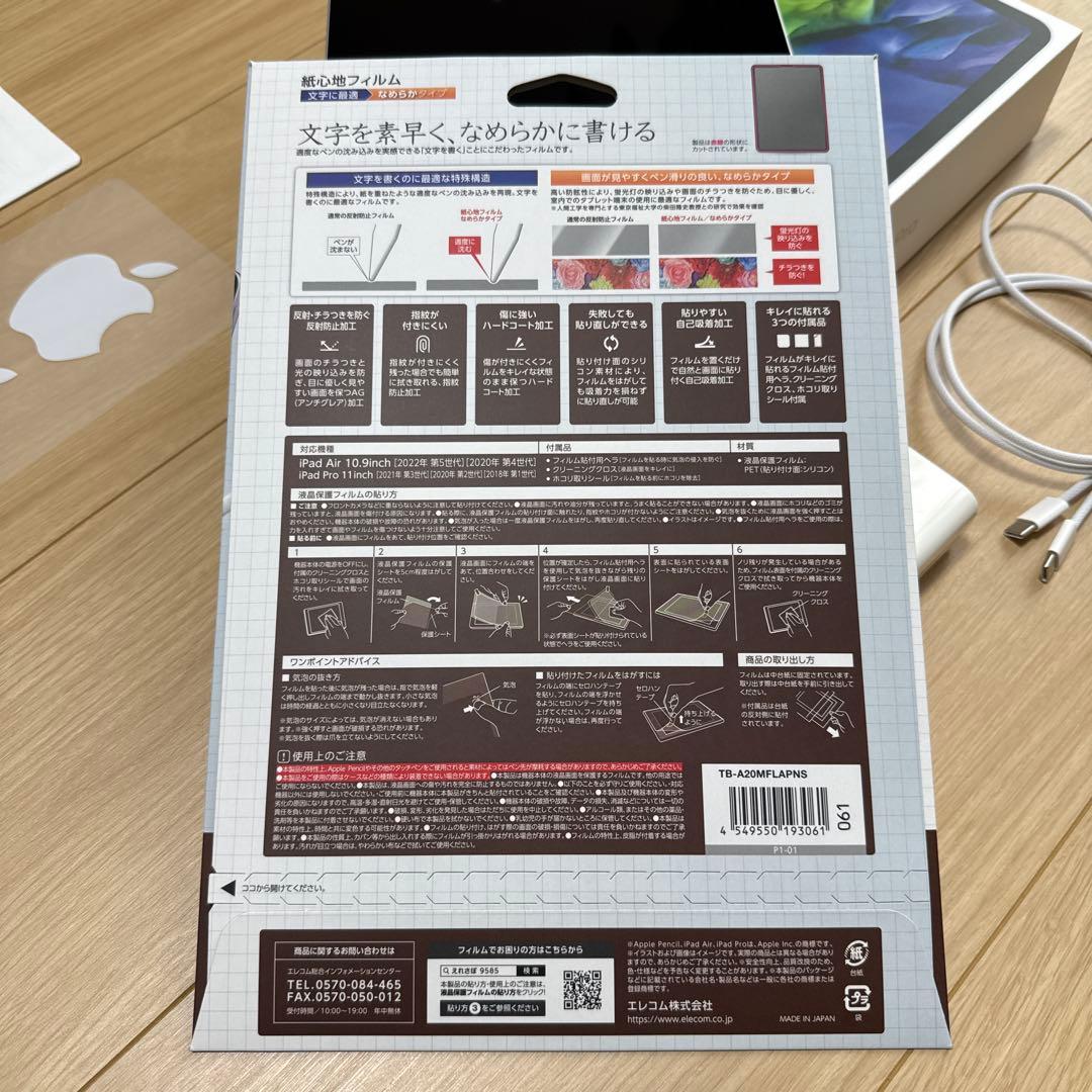 iPad Pro 第2世代 11インチ おまけ:未使用ペーパーライクフィルム