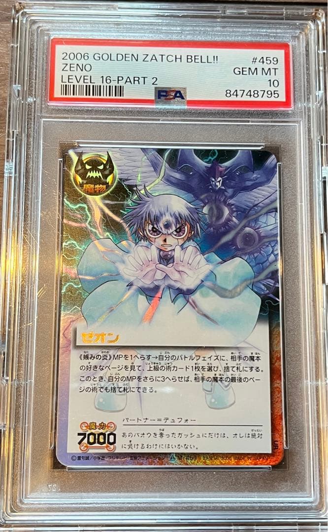 PSA10 金色のガッシュベル ゼオン 2006 嫉みの炎