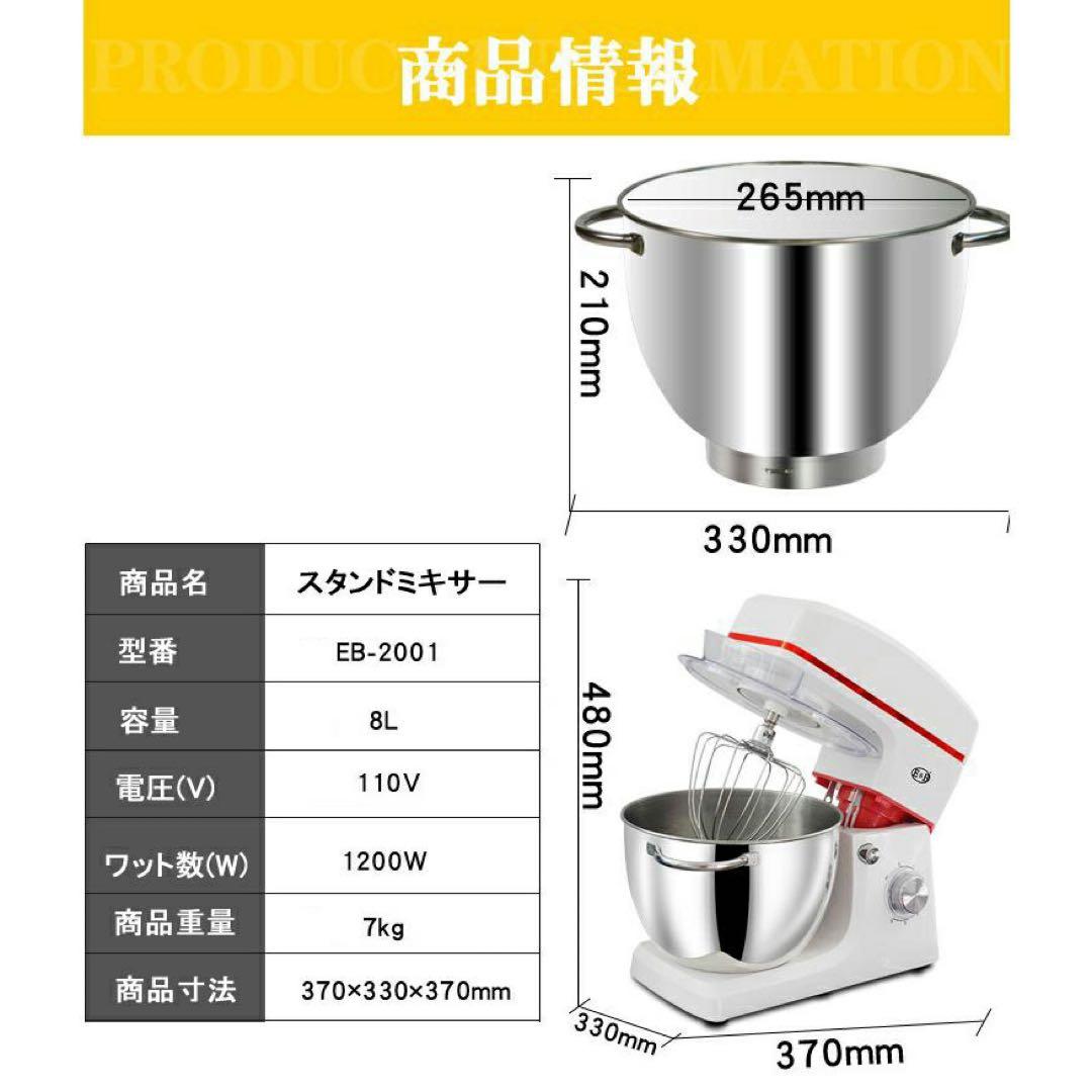 スタンドミキサー 8L大容量 三種類アタッチメント付き 七段階速度調節
