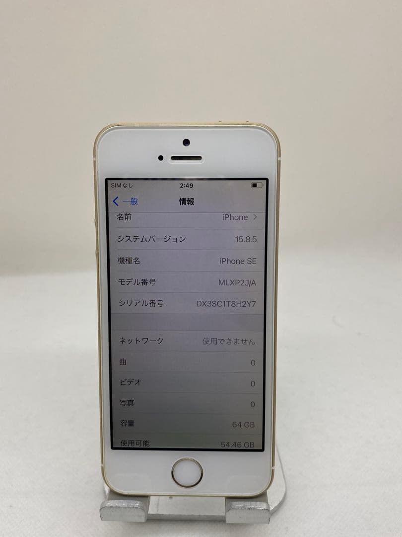 iPhone SE 64GB SIMフリー 69832