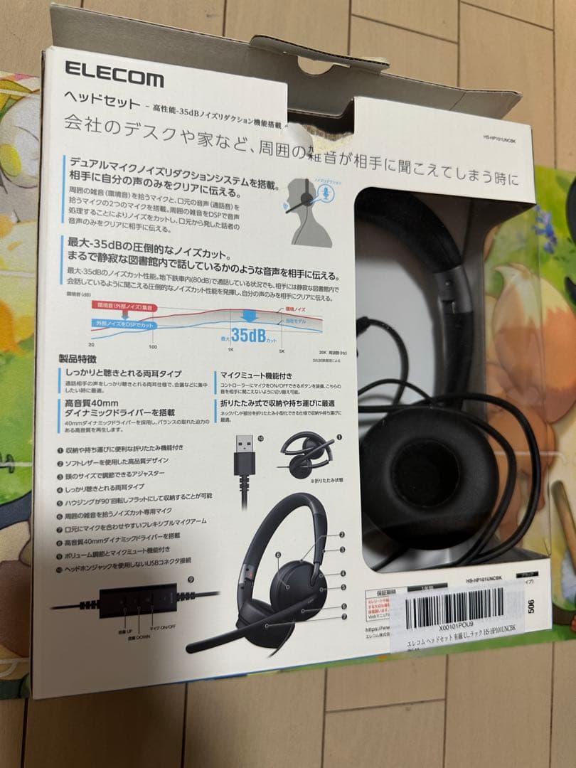 デュアルマイクノイズリダクション有線ヘッドセット　 HS-HP101UNCBK