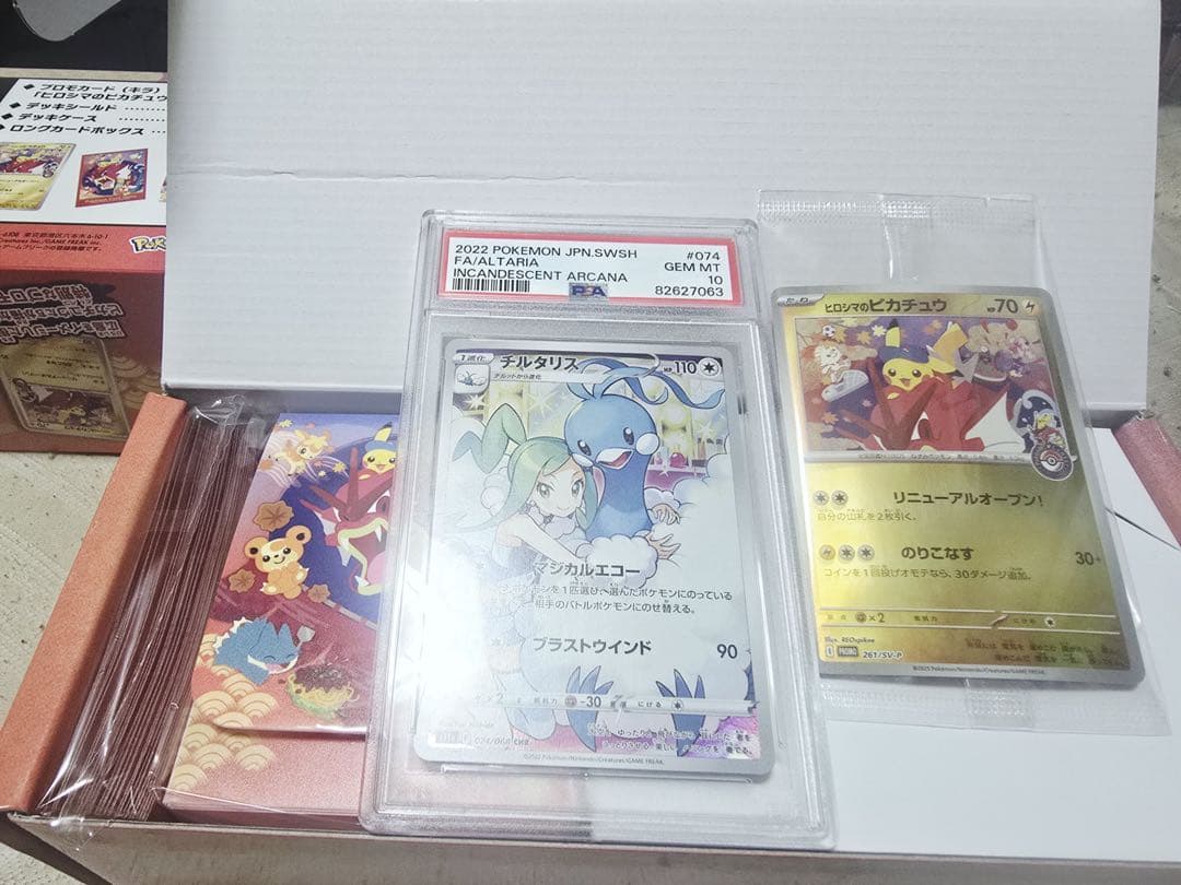 新品・未開封⭐︎ポケモンセンター ヒロシマ スペシャルBOX とチルタリス