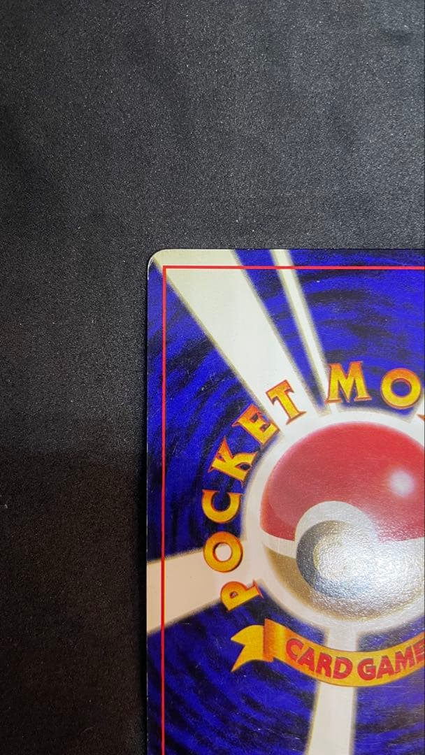 【ポケモンカード】くいしんぼカビゴン ニンテンドー64Wゲットだぜキャンペーン」