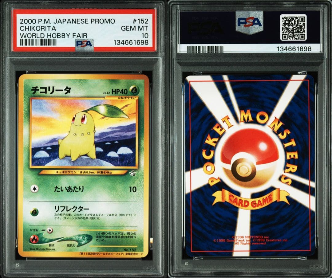 【psa10•8•9】チコリータ　ヒノアラシ　ワニノコ　ワールドホビーフェア