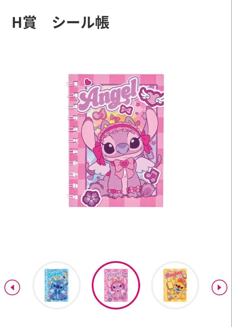 スティッチ　 ハッピーくじ　B F G H I 賞　10点セット　バラ売り可能
