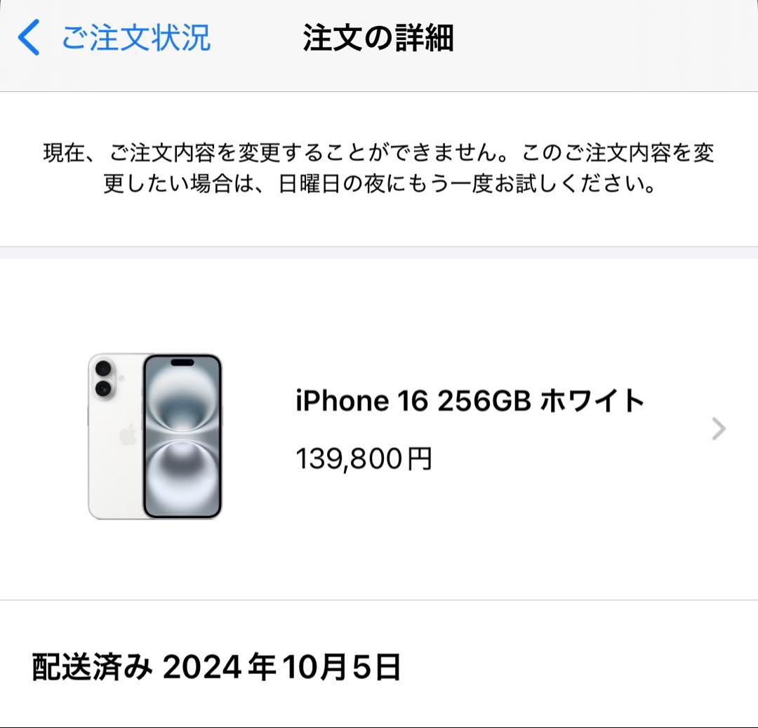 iPhone16 本体 256GB ホワイト SIMフリー
