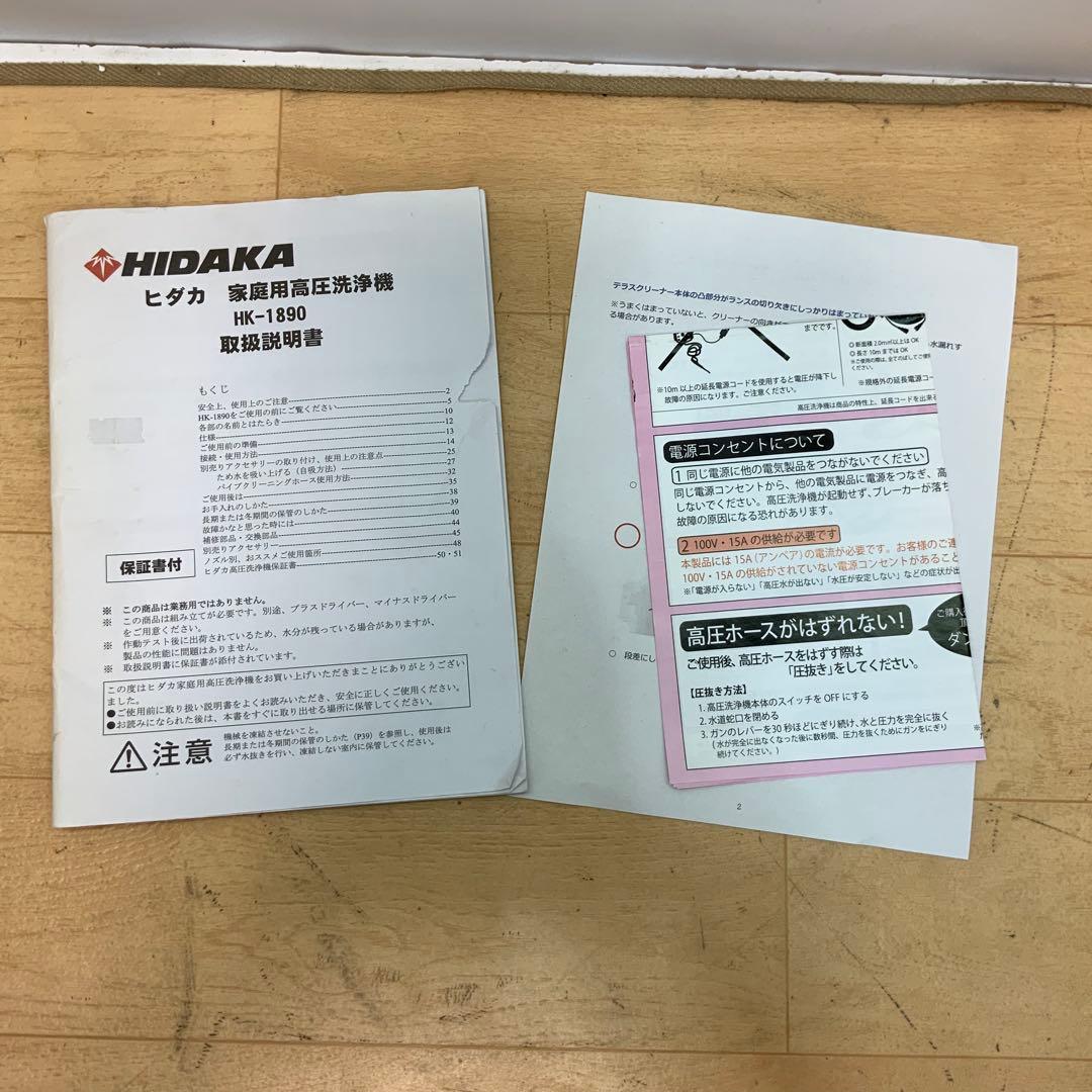 【すぎな】 HIDAKA 高圧洗浄機セット　HK-1890 60Hz
