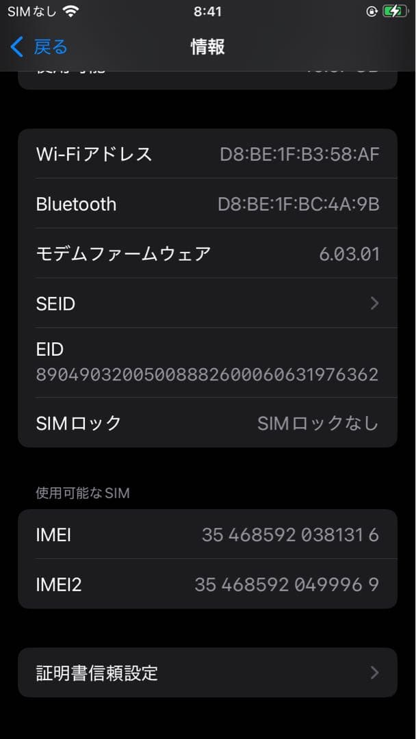 【SIMロック解除済】Apple iPhoneSE第2世代　ブラック　64GB