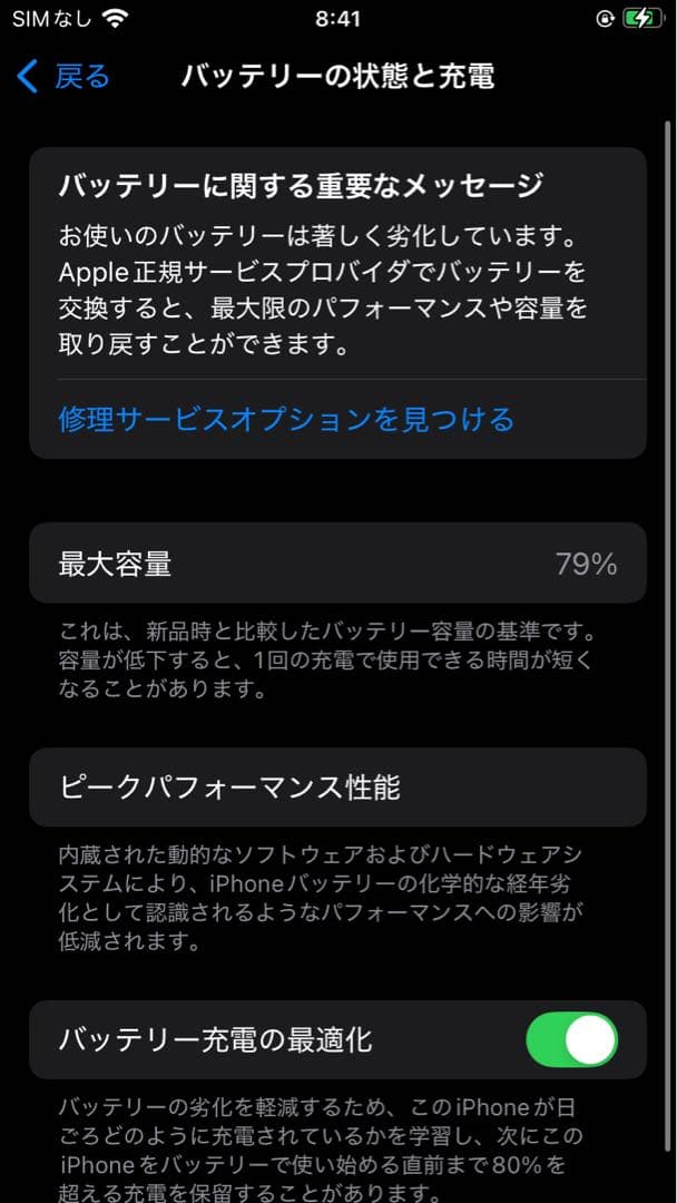 【SIMロック解除済】Apple iPhoneSE第2世代　ブラック　64GB