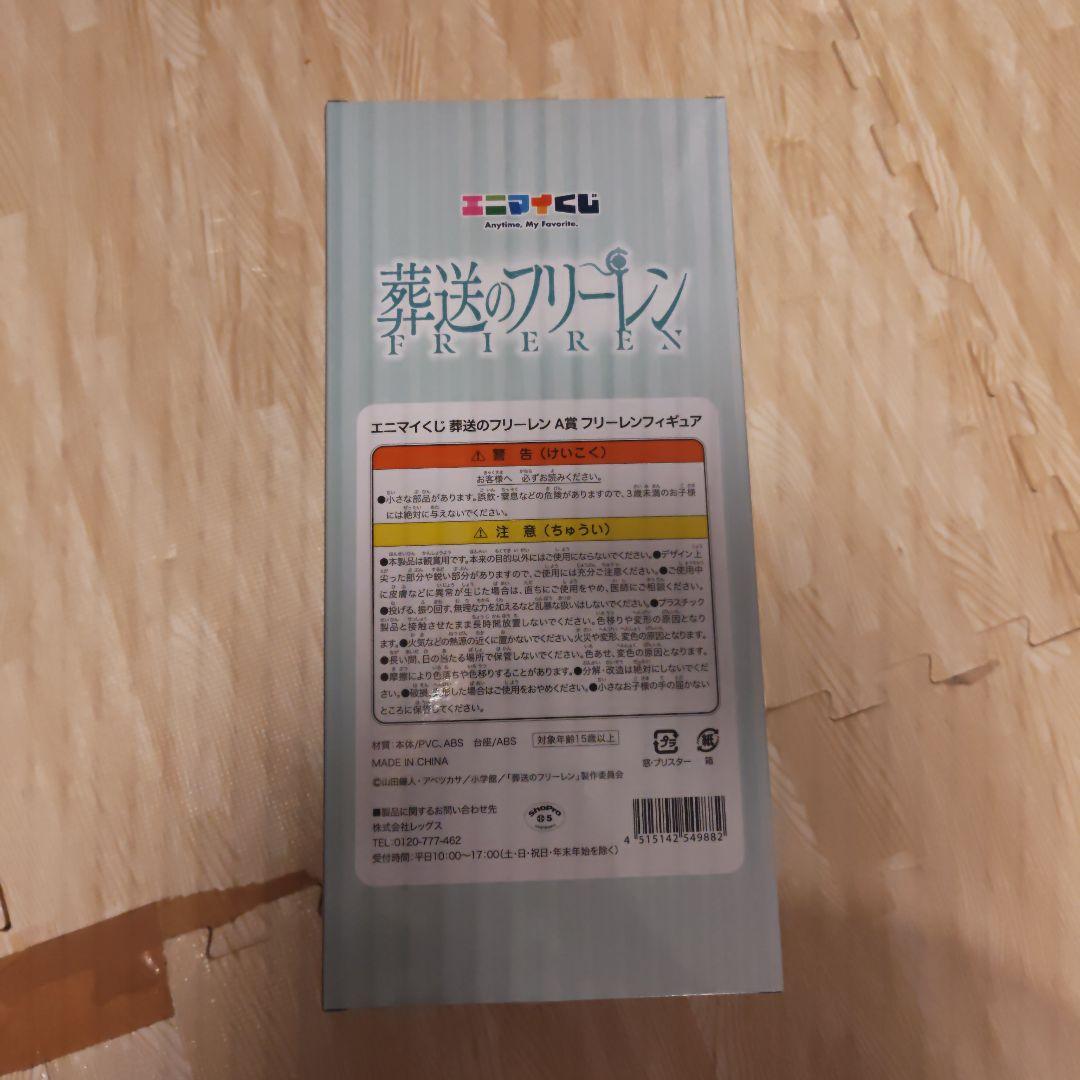 葬送のフリーレン A賞 フリーレンフィギュア