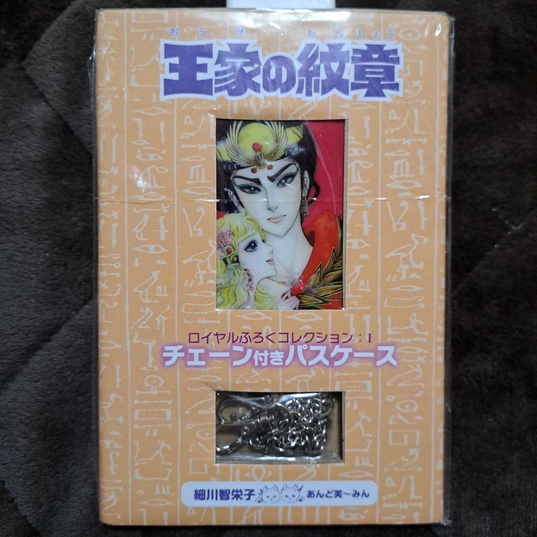 王家の紋章　ふろく　まとめ売り