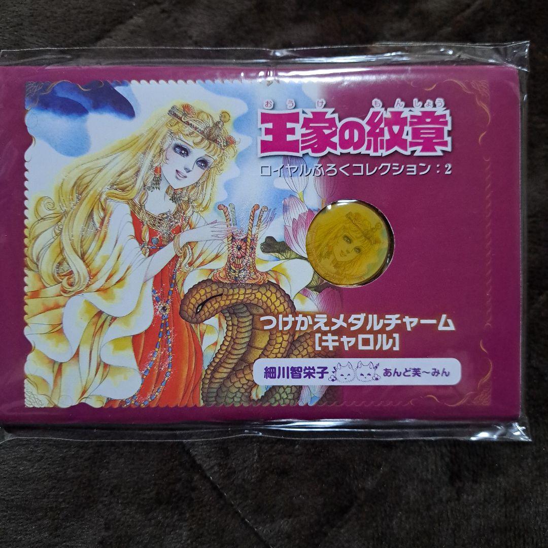 王家の紋章　ふろく　まとめ売り