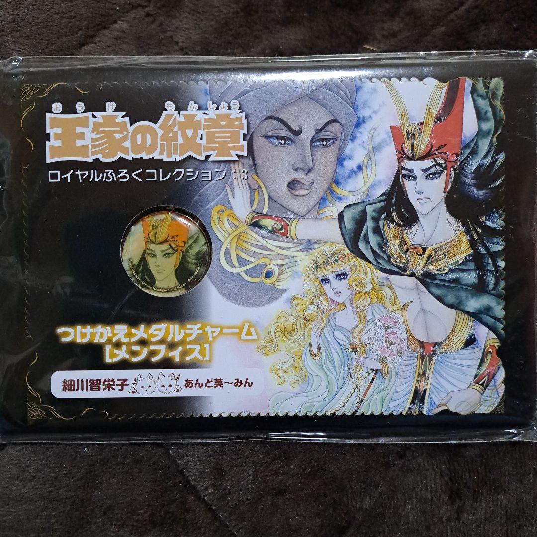 王家の紋章　ふろく　まとめ売り