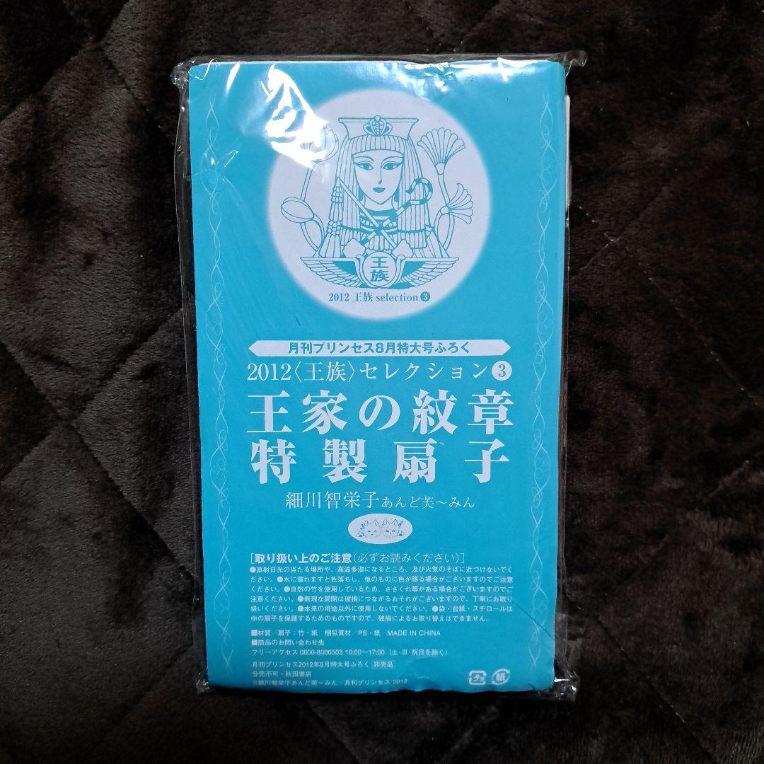 王家の紋章　ふろく　まとめ売り