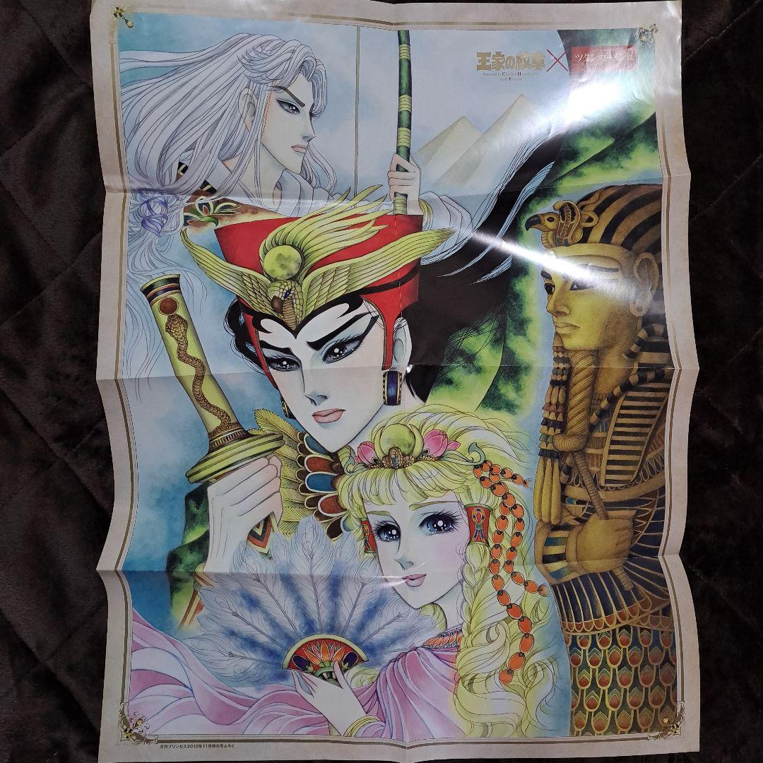 王家の紋章　ふろく　まとめ売り