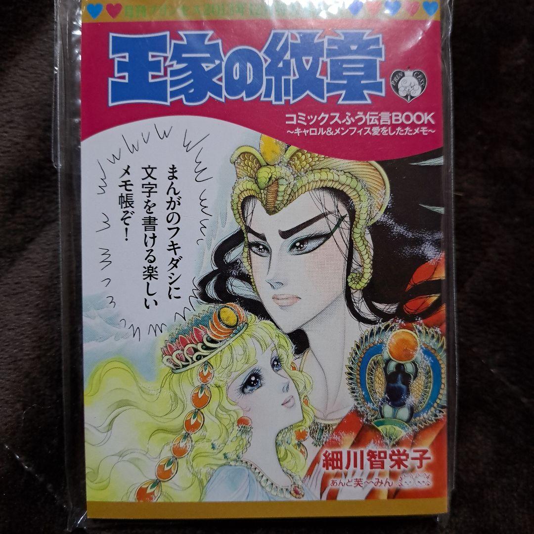 王家の紋章　ふろく　まとめ売り