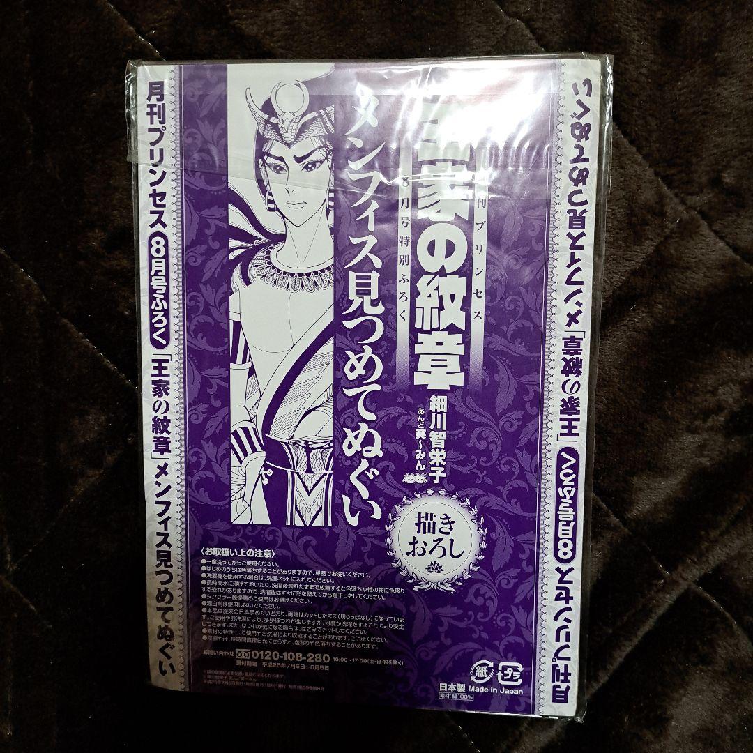 王家の紋章　ふろく　まとめ売り