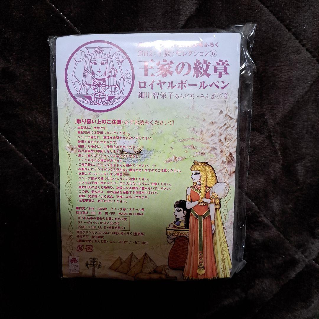 王家の紋章　ふろく　まとめ売り