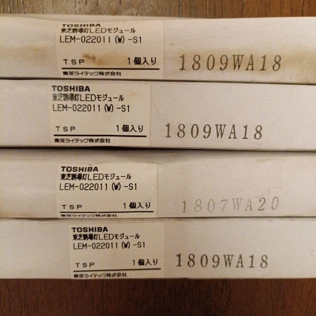 東芝誘導灯LEDランプ LEM-022011(W)-S1 4個セットまとめ売り