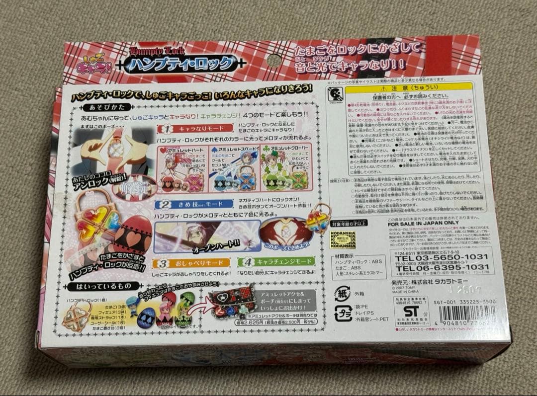 しゅごキャラ　アミュレットアクセ&ポーチ　ハンプティ・ロック