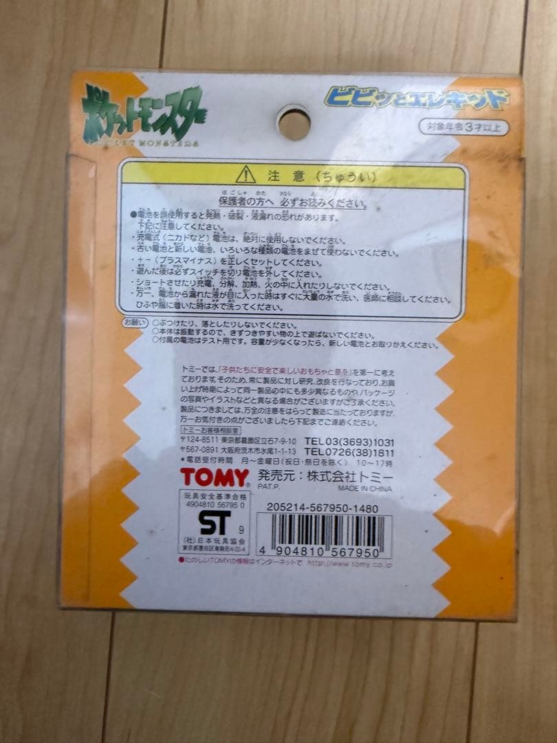 ポケットモンスター ビビッとエレキッド　レトロ