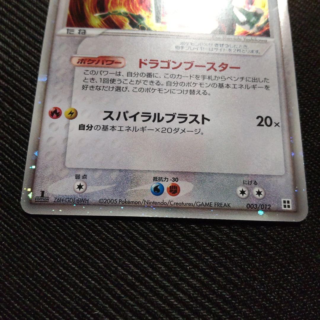 レックウザex　ドラゴンブースター　スパイラルブラスト
