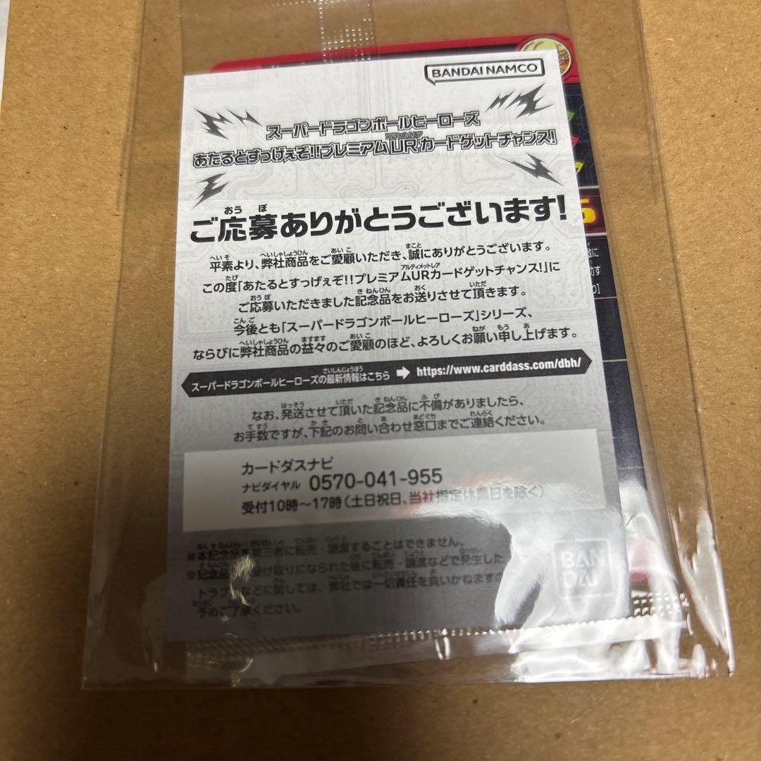 スーパードラゴンボールヒーローズ 孫悟空 HRカード未開封
