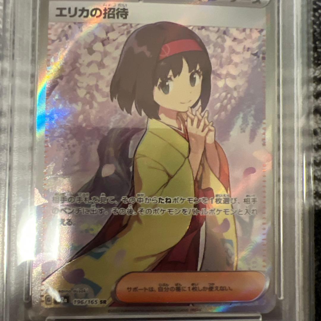 エリカの招待 PSA10 SR #196