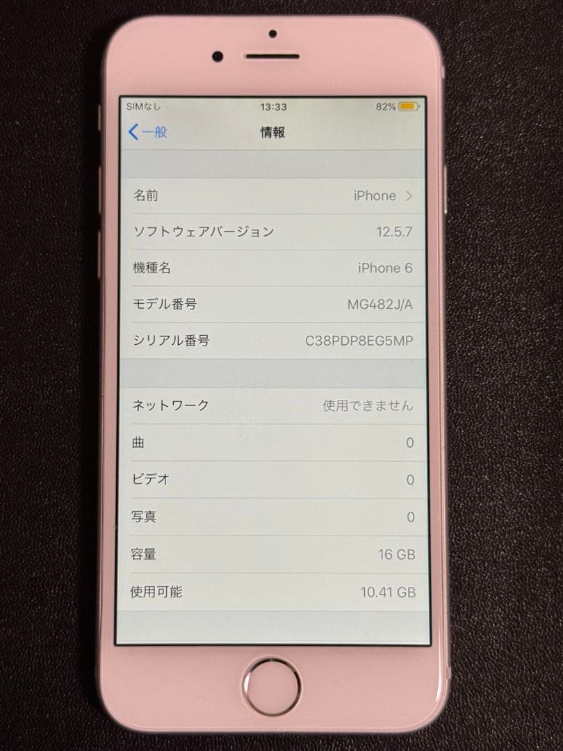 iPhone6 16GB バッテリー最大容量100% 充電器つき