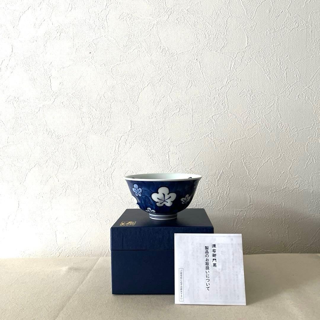 ○M847 ○源右衛門　古染風梅紋　お茶碗【未使用】　美しい