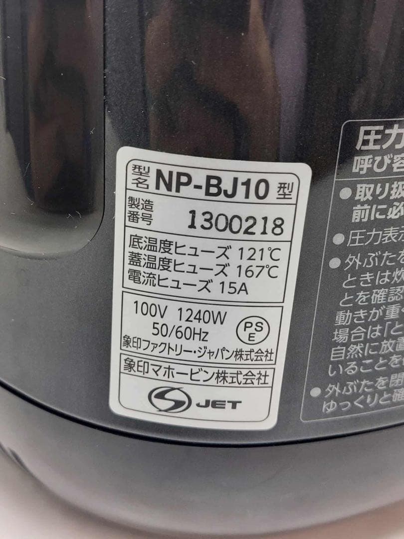 象印 圧力IH炊飯ジャー 5.5合炊き NP-BJ10 2020年製