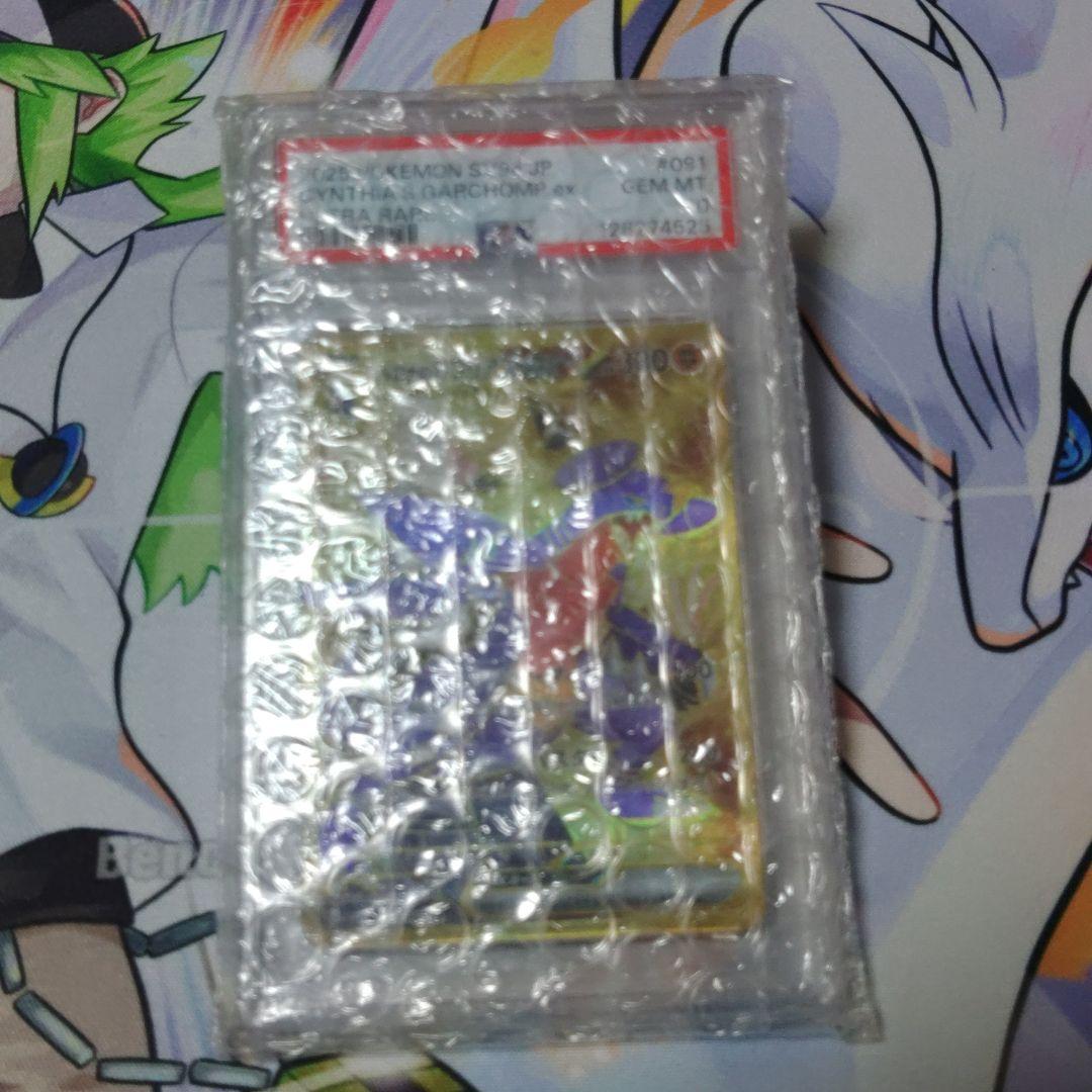 ☆即日発送☆最高評価【PSA10】 シロナのガブリアスex UR SV9a