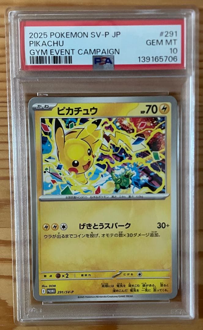 ピカチュウ　げきとうスパーク　psa10 291/SV-P 9枚セット 連番