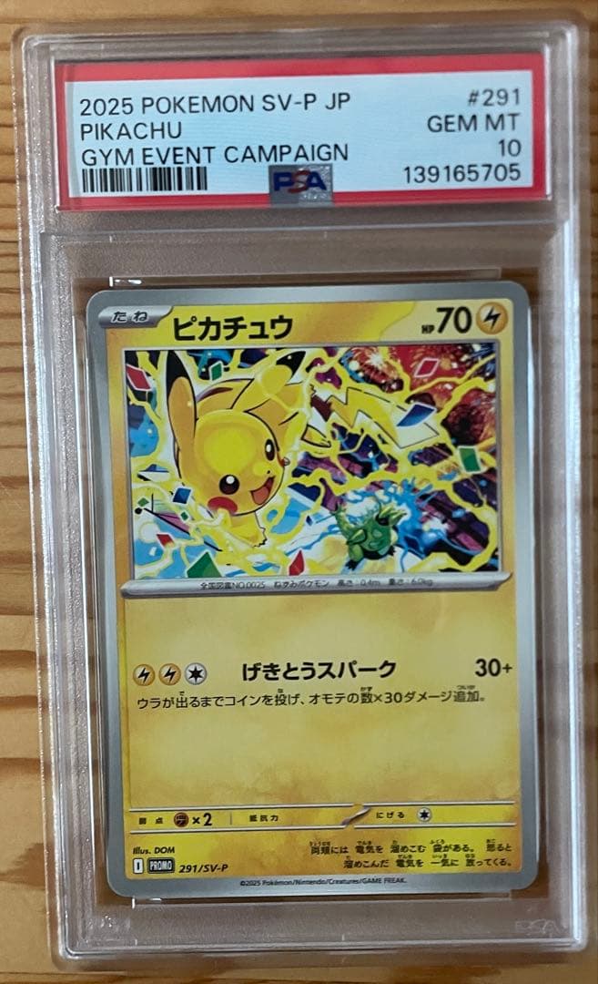 ピカチュウ　げきとうスパーク　psa10 291/SV-P 9枚セット 連番
